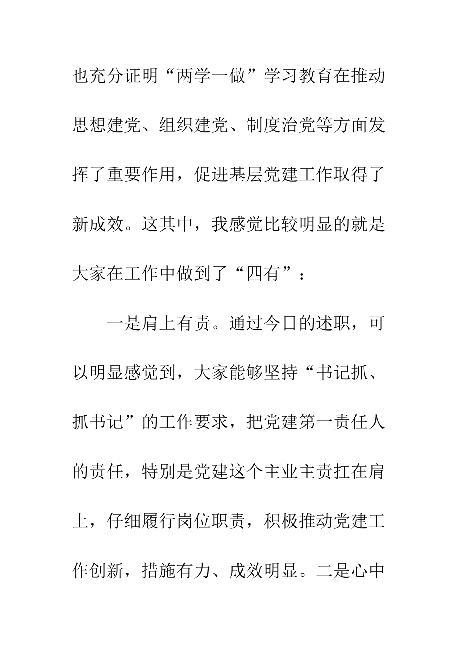 20XX年上半年全区党建工作会精选讲话稿_第3页