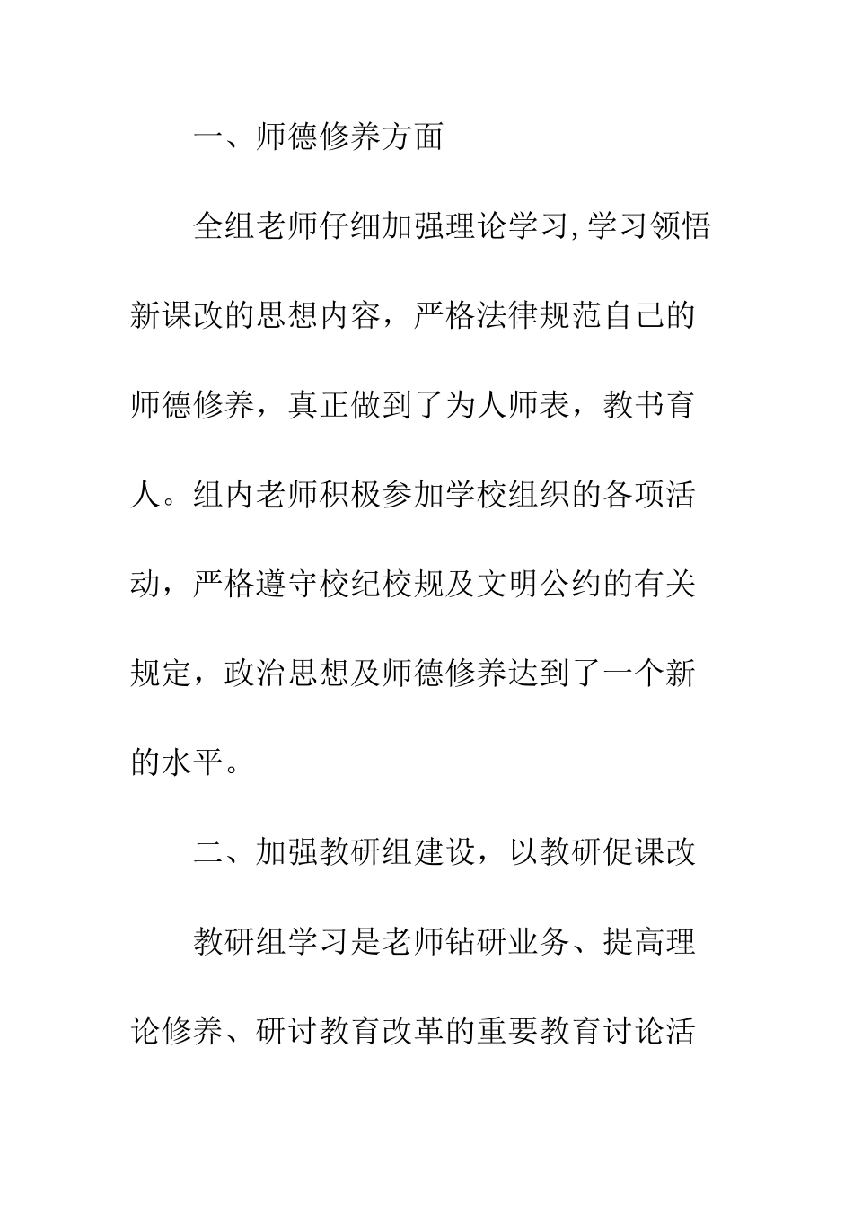 20XX年上半年小学综合教研组工作总结报告_第2页