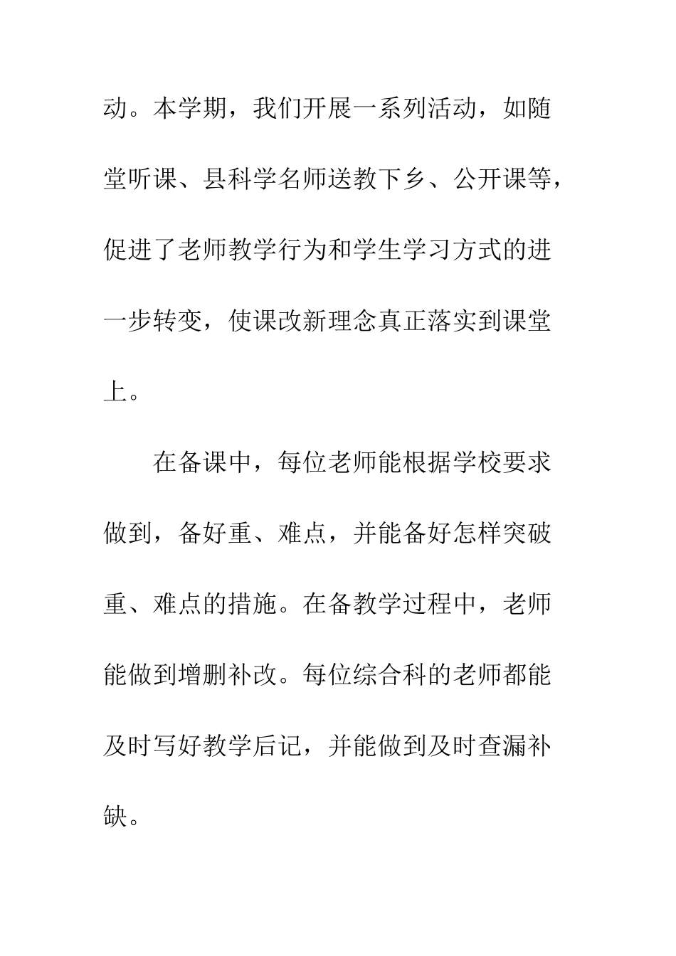 20XX年上半年小学综合教研组工作总结报告_第3页