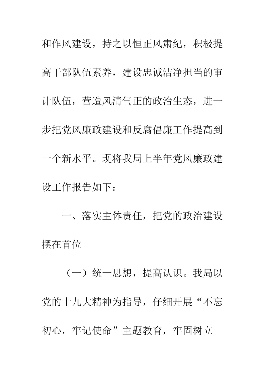 20XX年上半年党风廉政建设工作总结十二篇_第2页