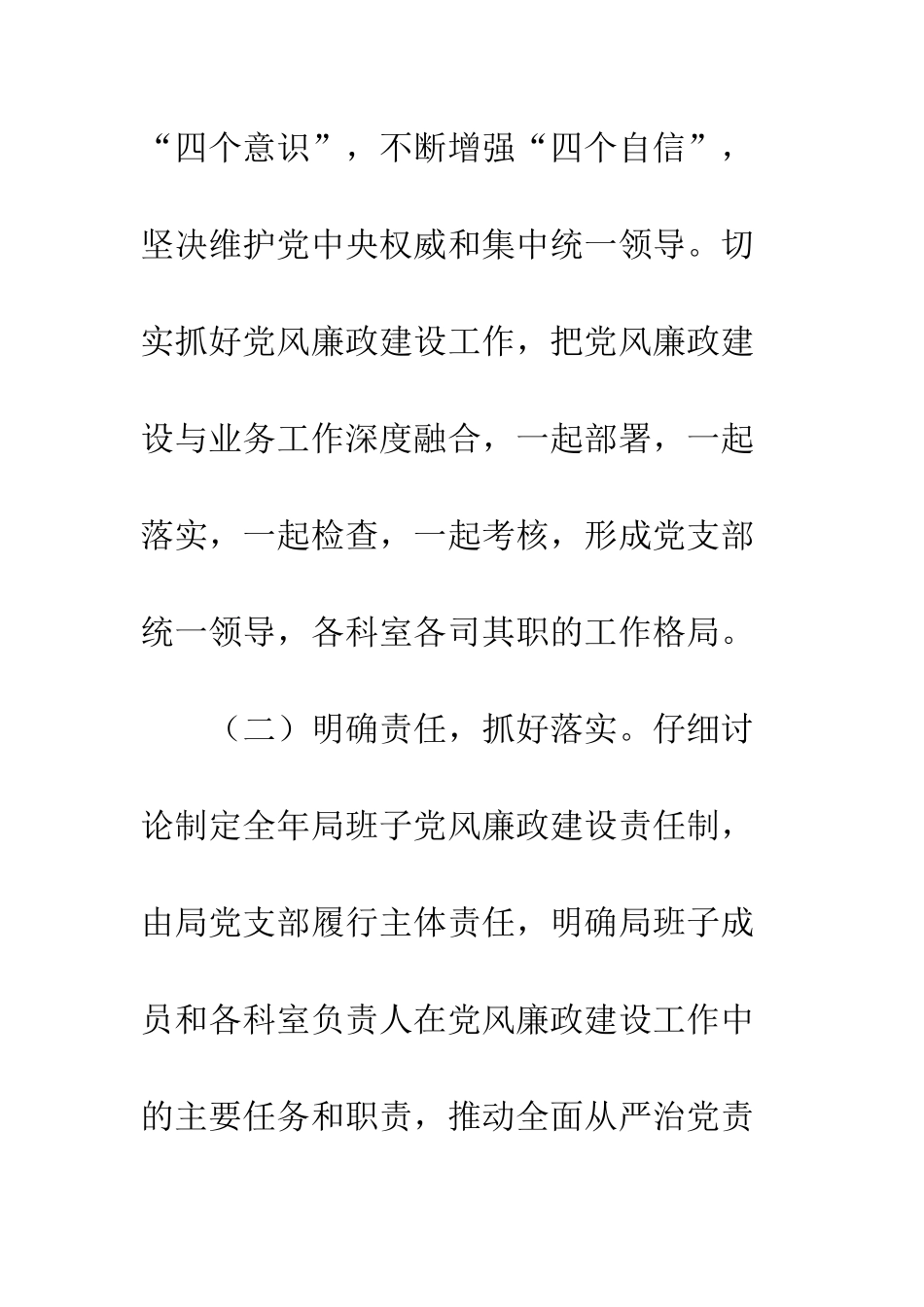 20XX年上半年党风廉政建设工作总结十二篇_第3页