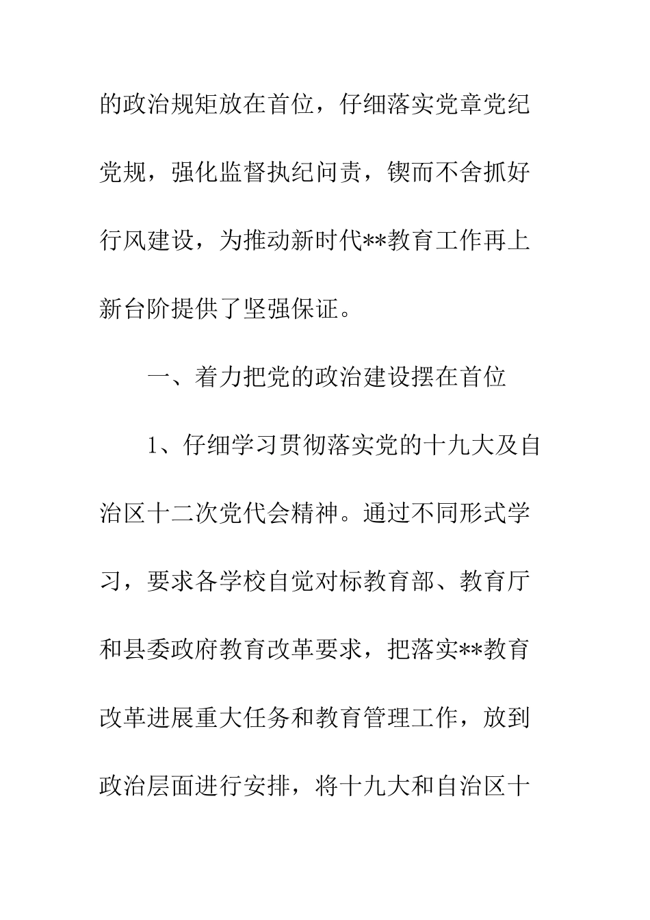 20XX年上半年教育局党风廉政建设工作总结_第2页