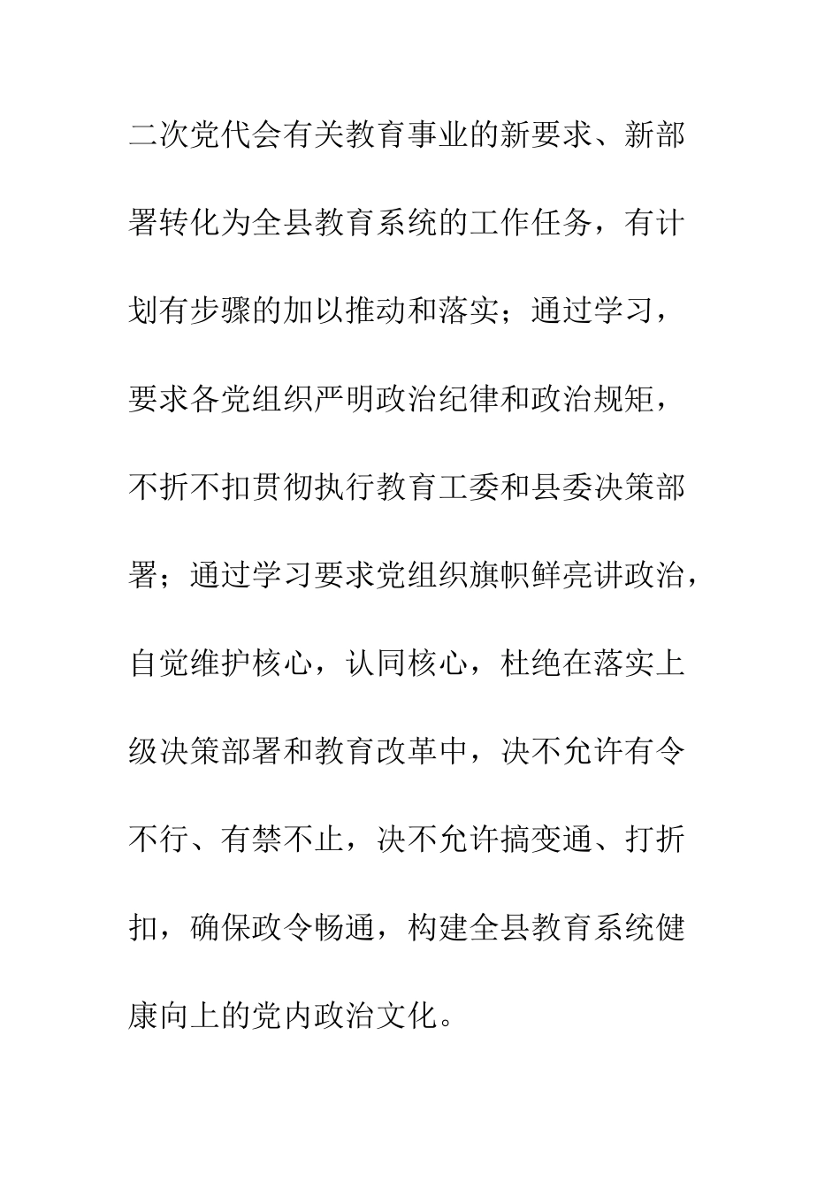 20XX年上半年教育局党风廉政建设工作总结_第3页
