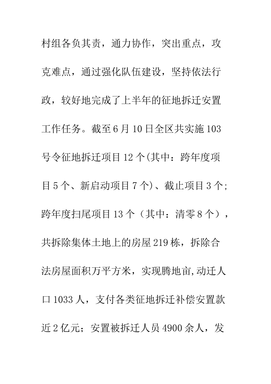 20XX年上半年征地拆迁工作总结报告_第2页