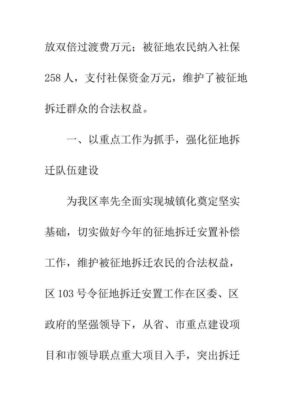 20XX年上半年征地拆迁工作总结报告_第3页
