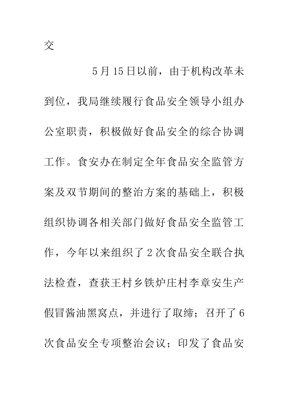 20XX年上半年民生工作总结_第2页