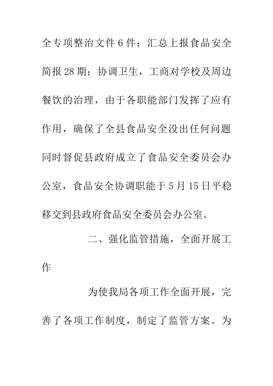 20XX年上半年民生工作总结_第3页