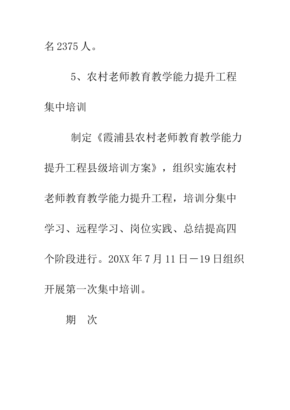 20XX年上半年教师培训工作概况_第2页