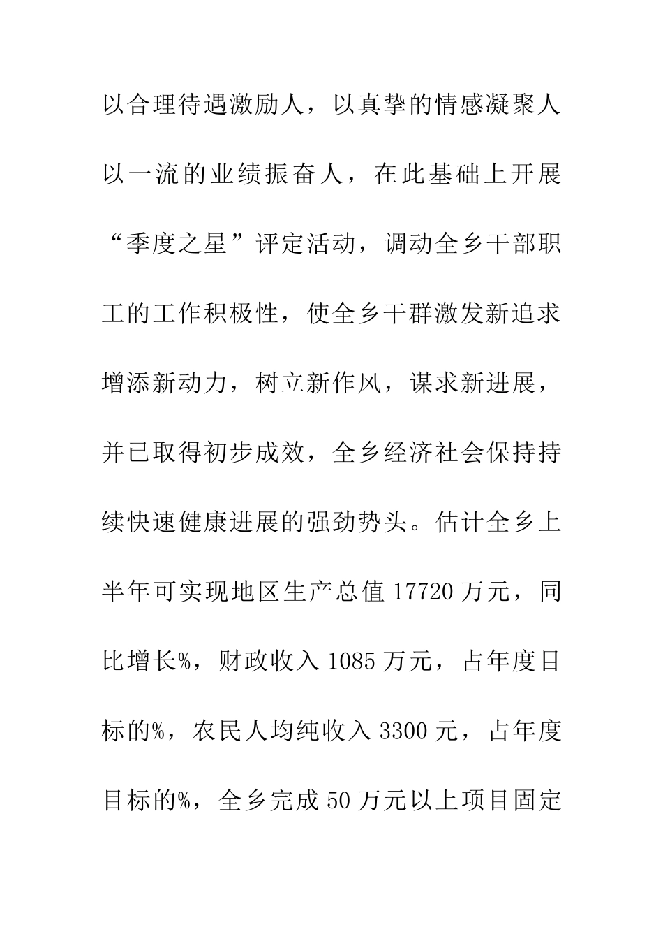 20XX年上年工作汇报与下年工作打算_第2页