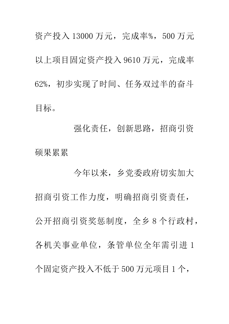 20XX年上年工作汇报与下年工作打算_第3页