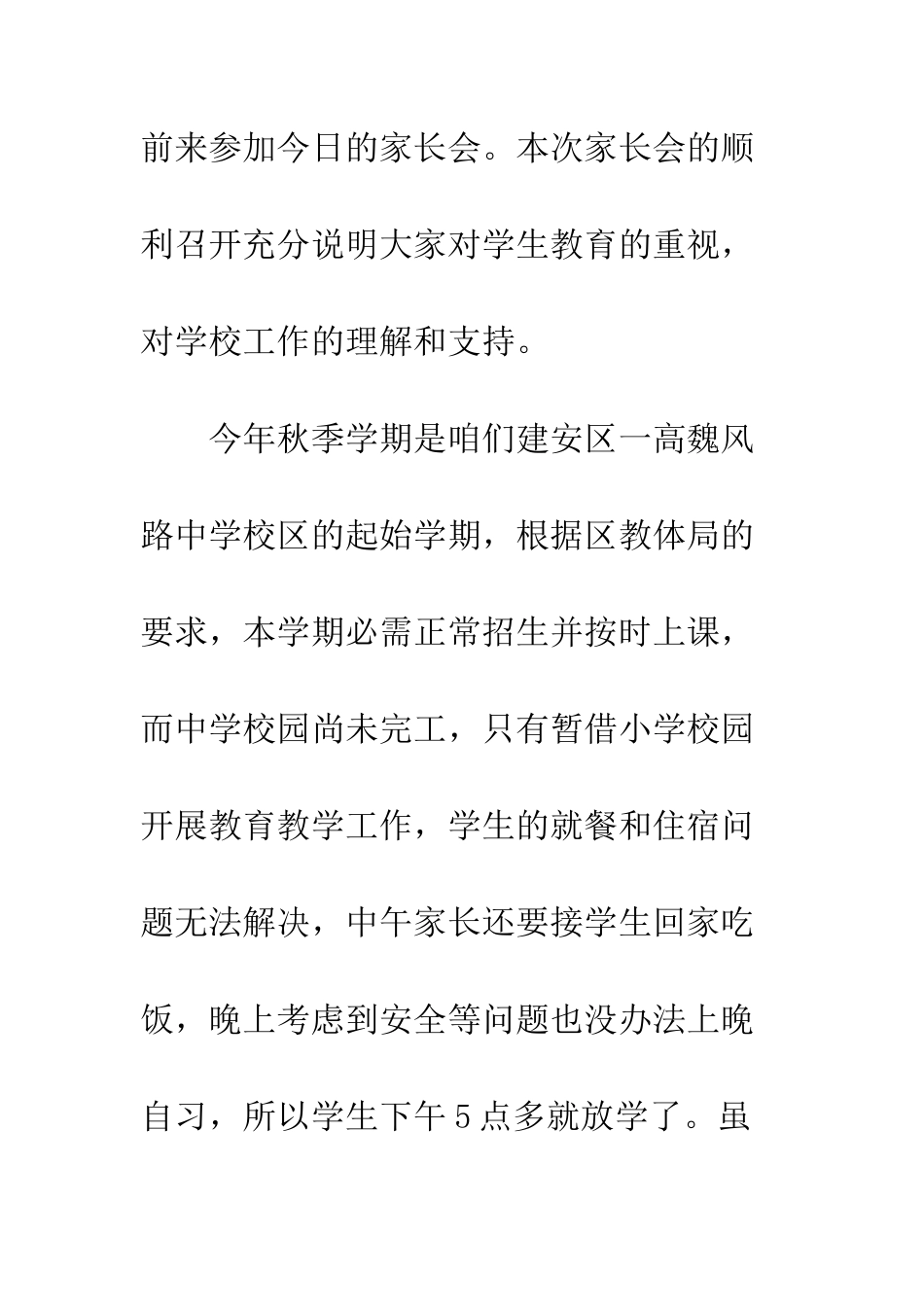 20XX年下半年中学家长会领导代表发言稿_第2页