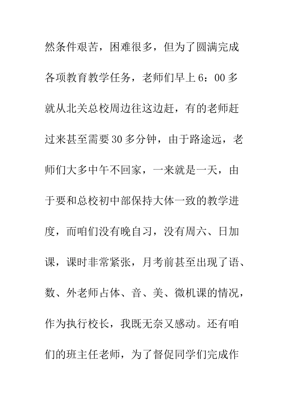 20XX年下半年中学家长会领导代表发言稿_第3页