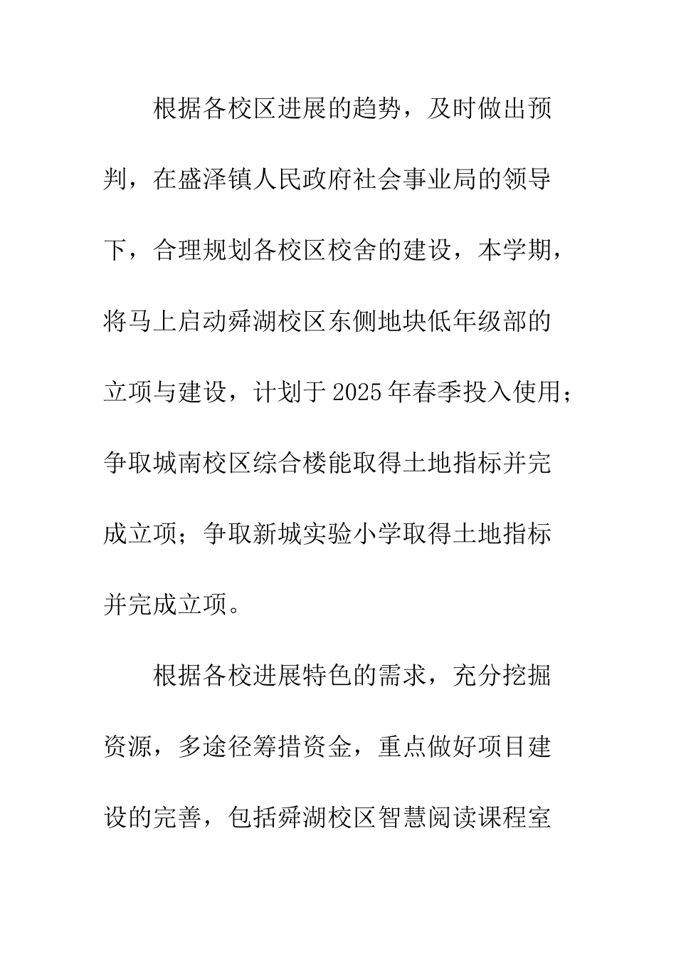 20XX年下半年秋季开学小学教育集团后勤工作要点_第3页