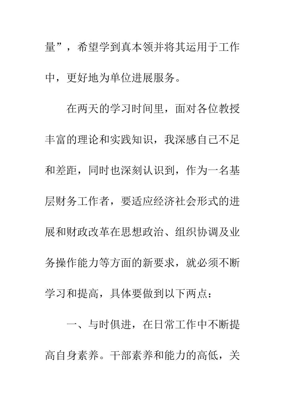 20XX年下半年党校入校感悟10篇_第2页