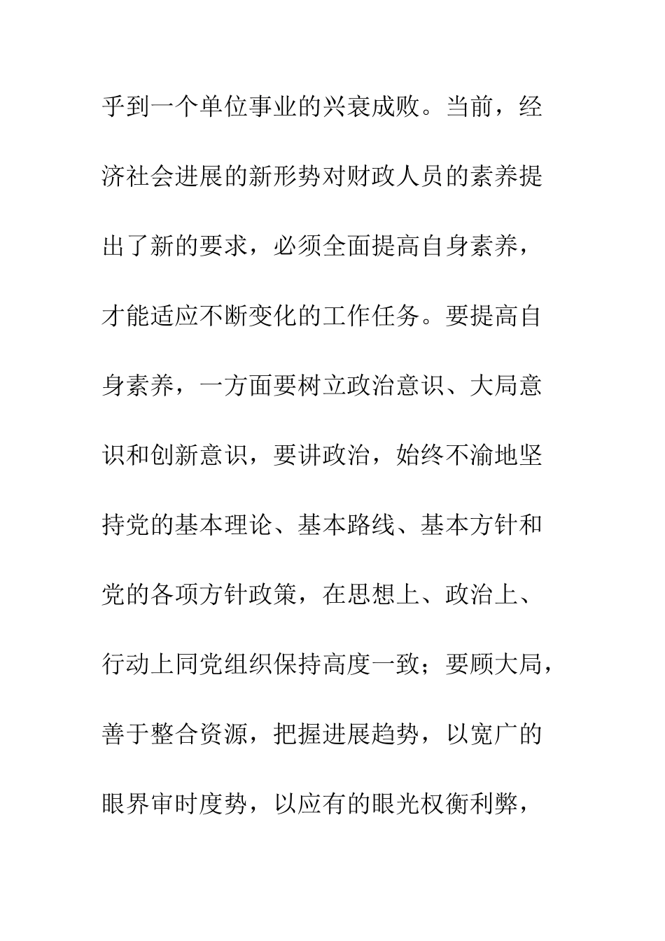 20XX年下半年党校入校感悟10篇_第3页