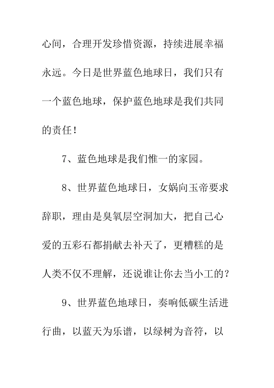20XX年世界地球日口号大全_第3页