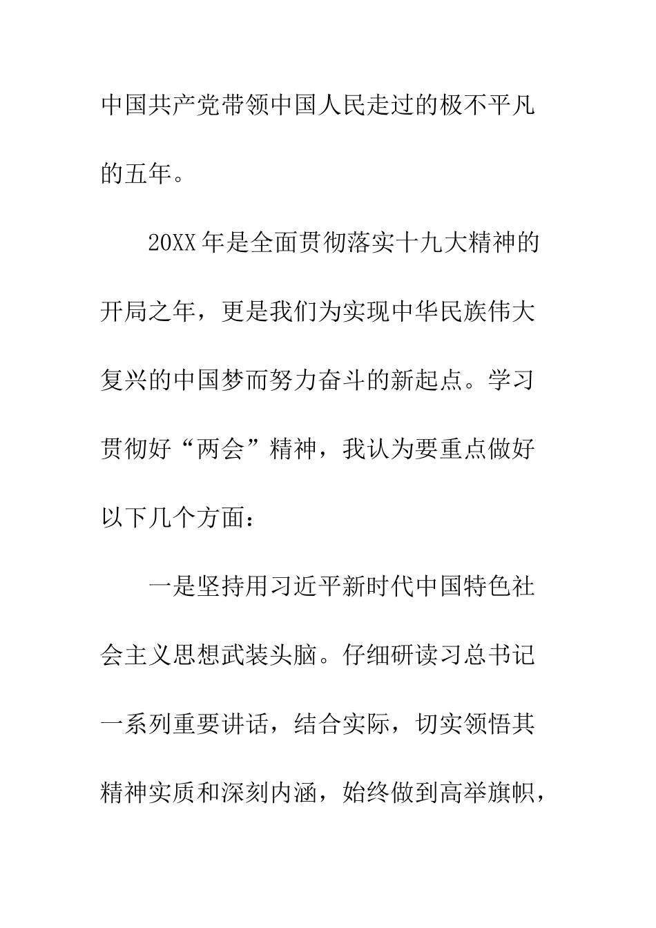 20XX年两会学习心得体会大全_第2页