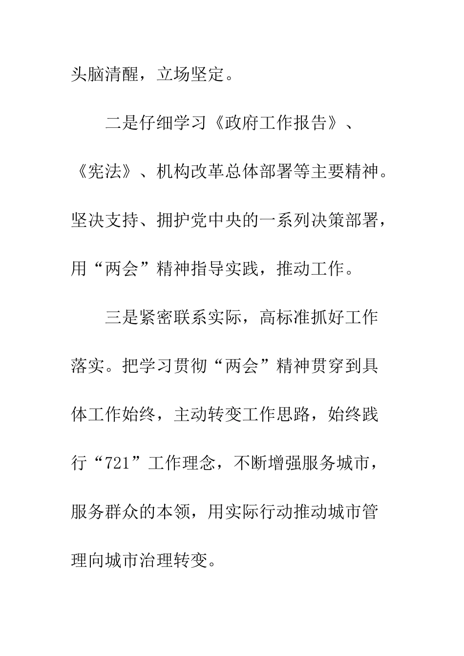 20XX年两会学习心得体会大全_第3页