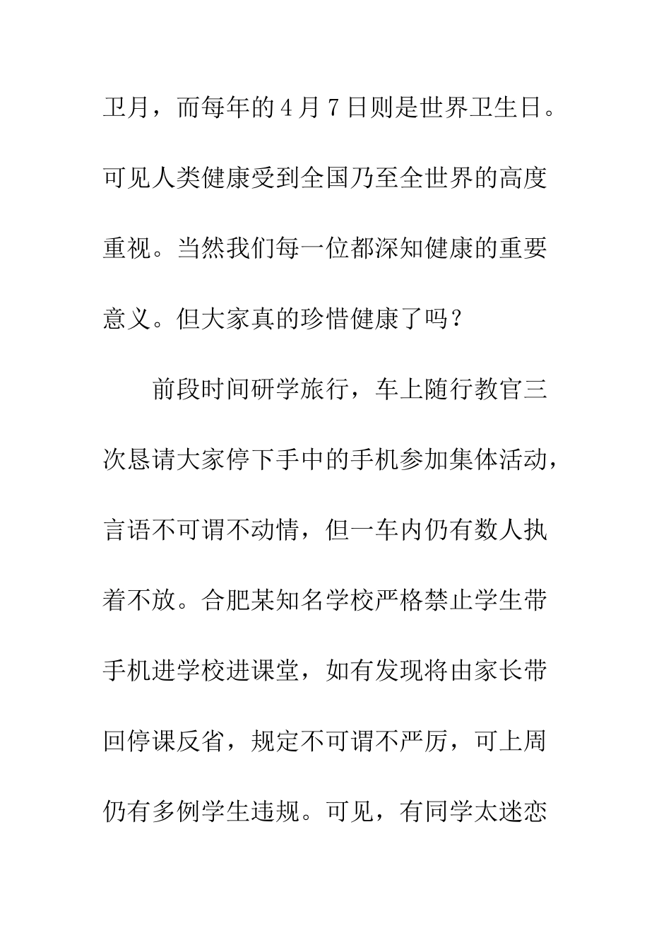 20XX年世界卫生日国旗下讲话稿大全_第2页