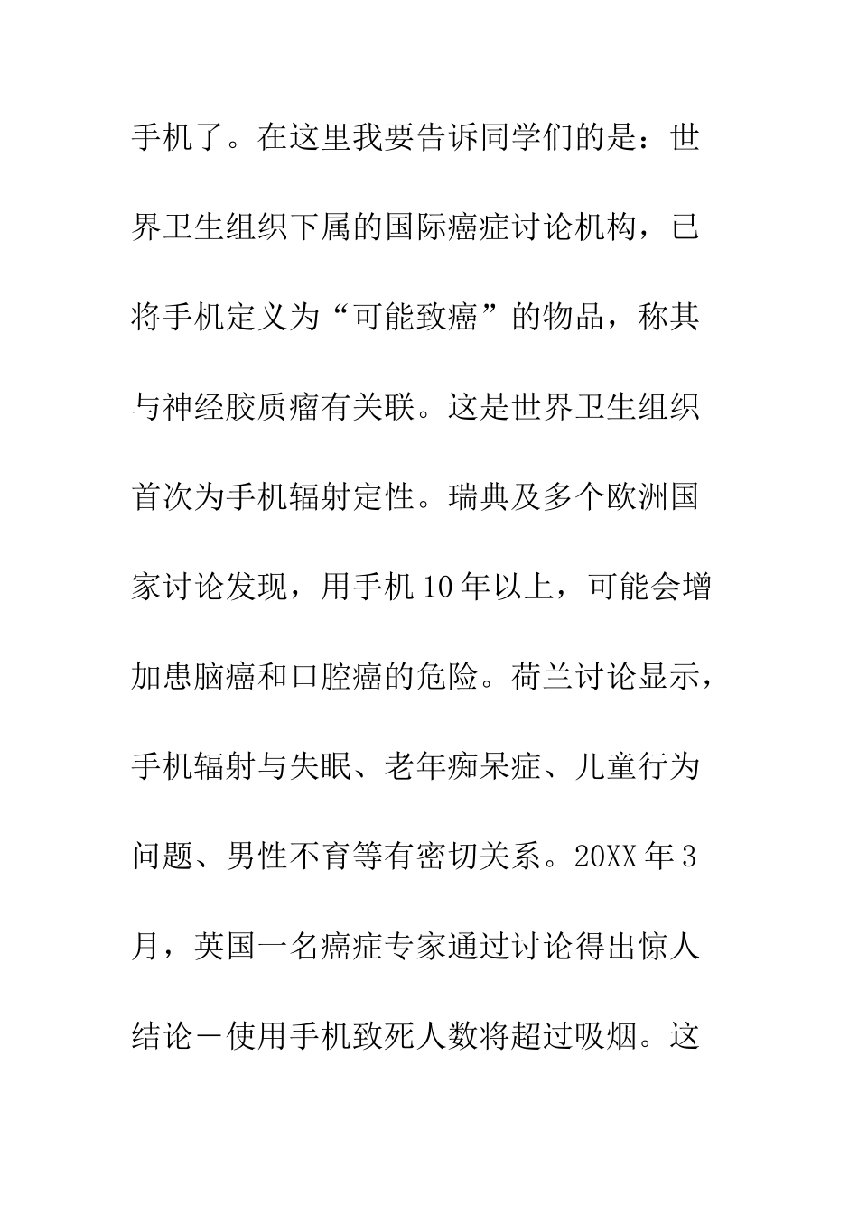 20XX年世界卫生日国旗下讲话稿大全_第3页