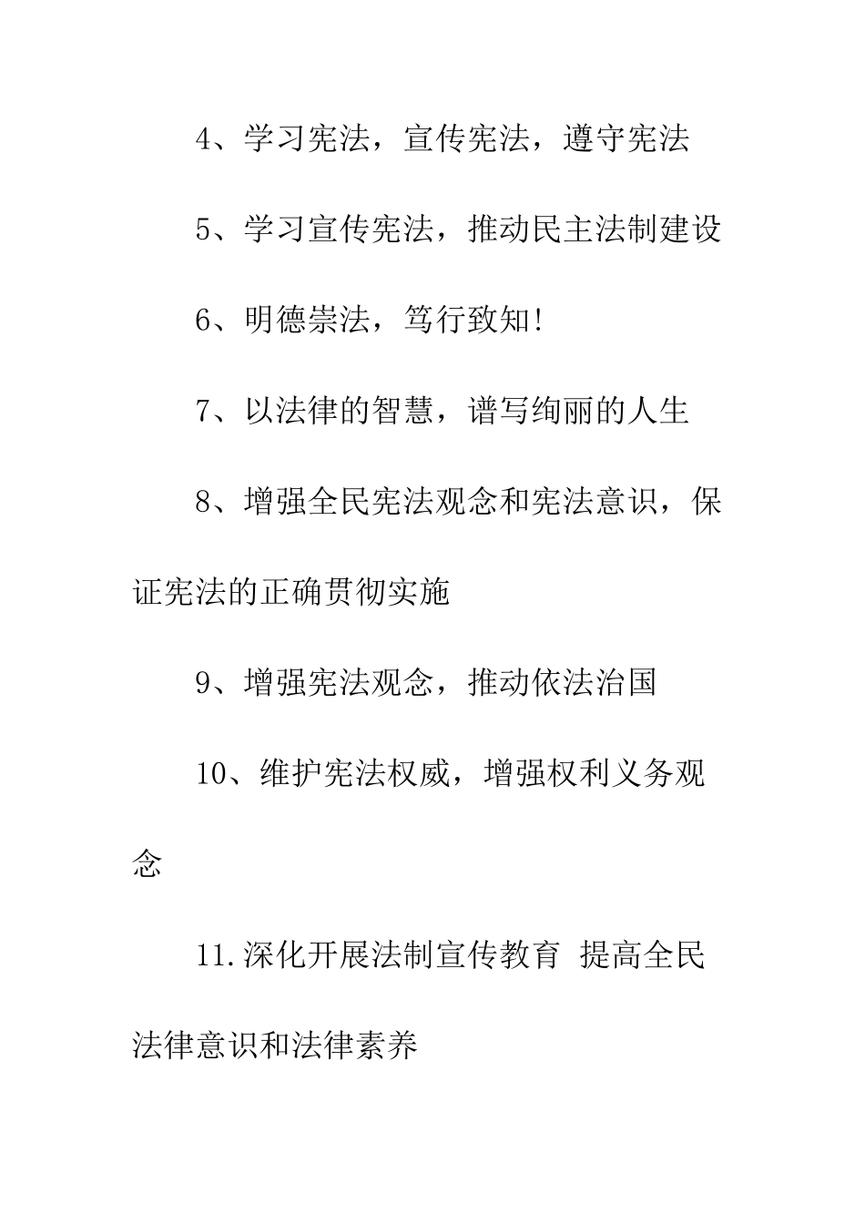 20XX年世界法律日标语-_第2页