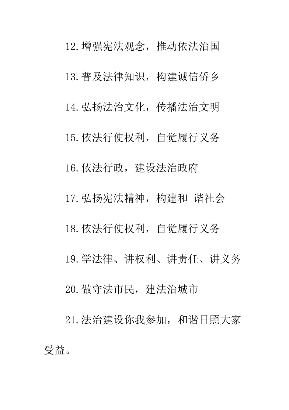 20XX年世界法律日标语-_第3页