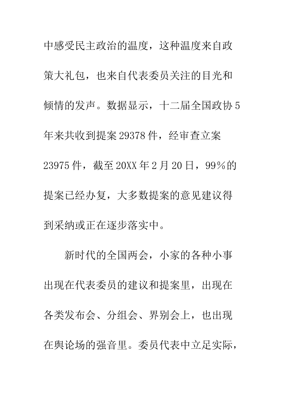 20XX年两会学习心得体会汇总大全_第2页