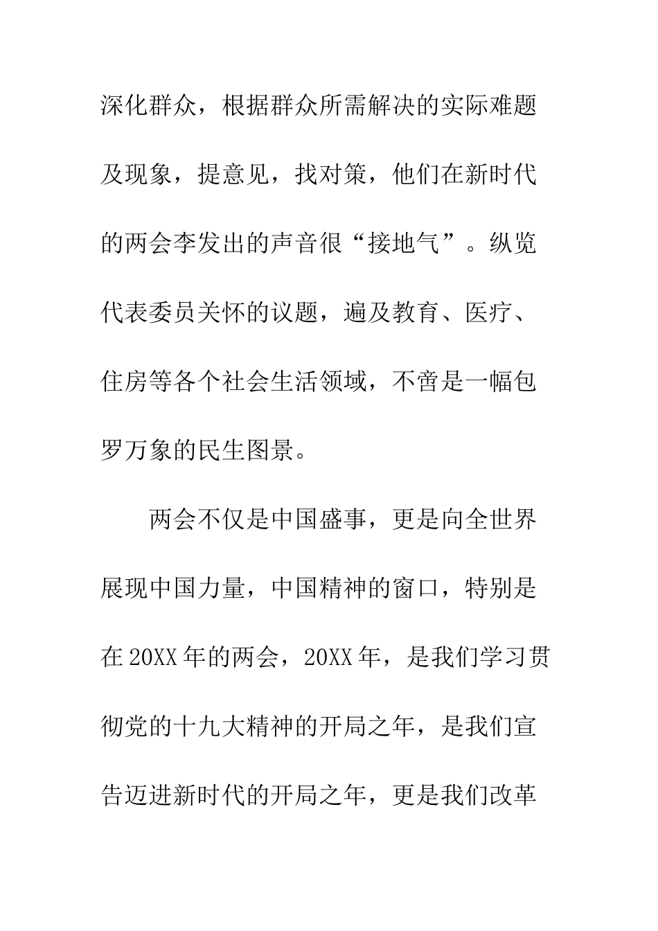 20XX年两会学习心得体会汇总大全_第3页