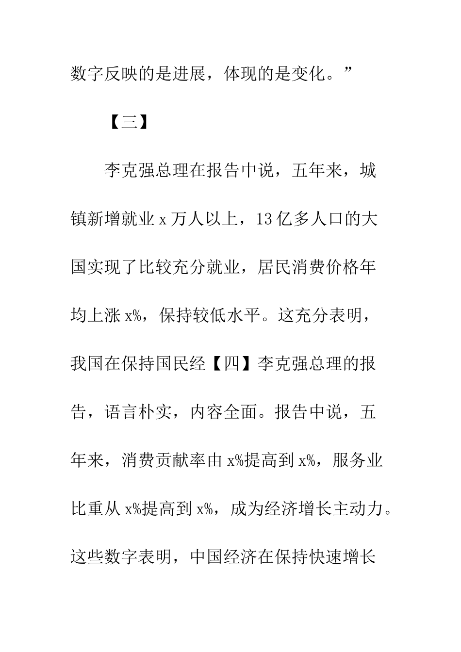 20XX年两会学习心得汇总_第3页