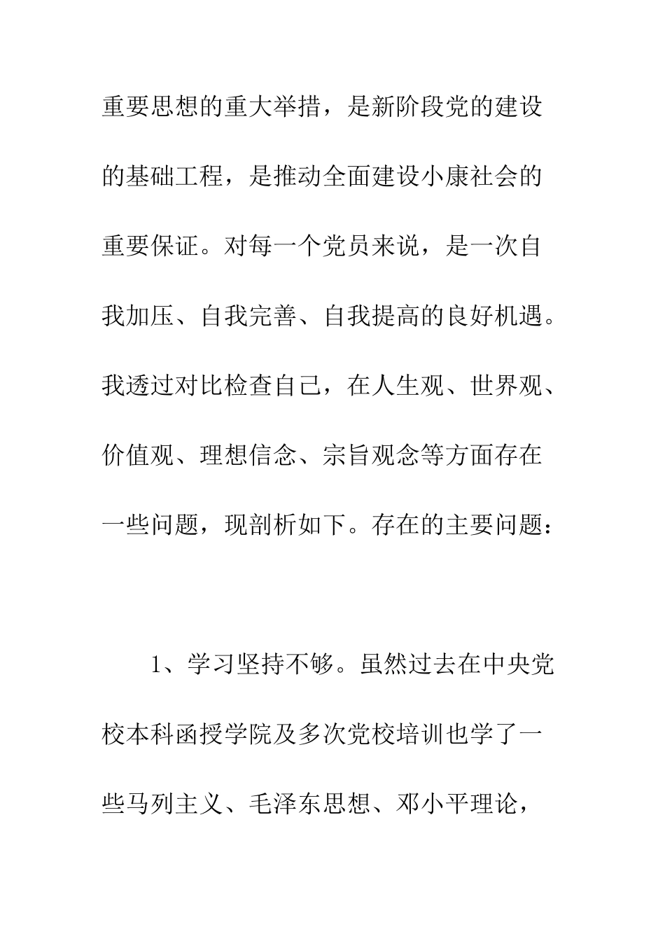 20XX年个人党性分析材料大全_第2页