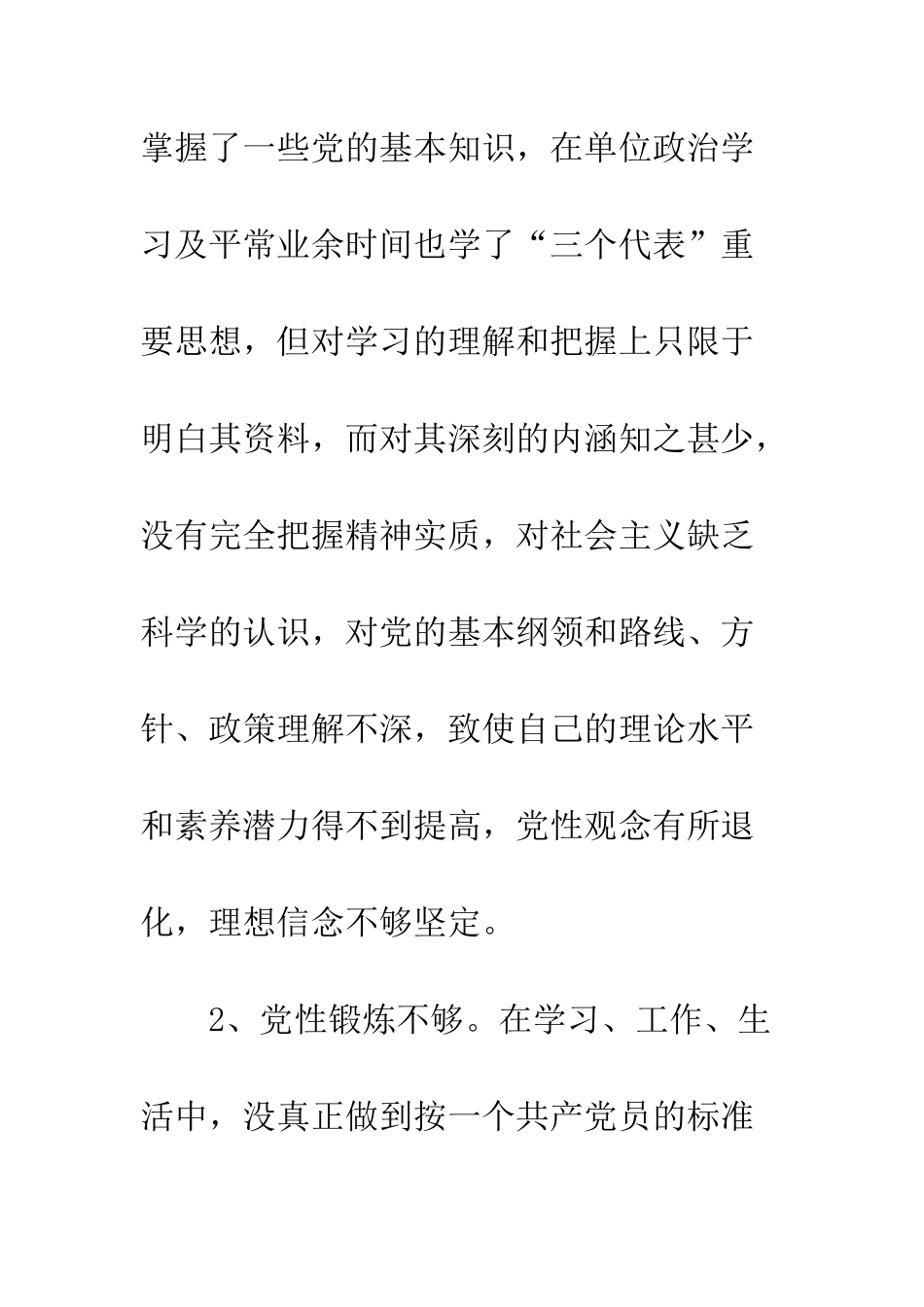 20XX年个人党性分析材料大全_第3页