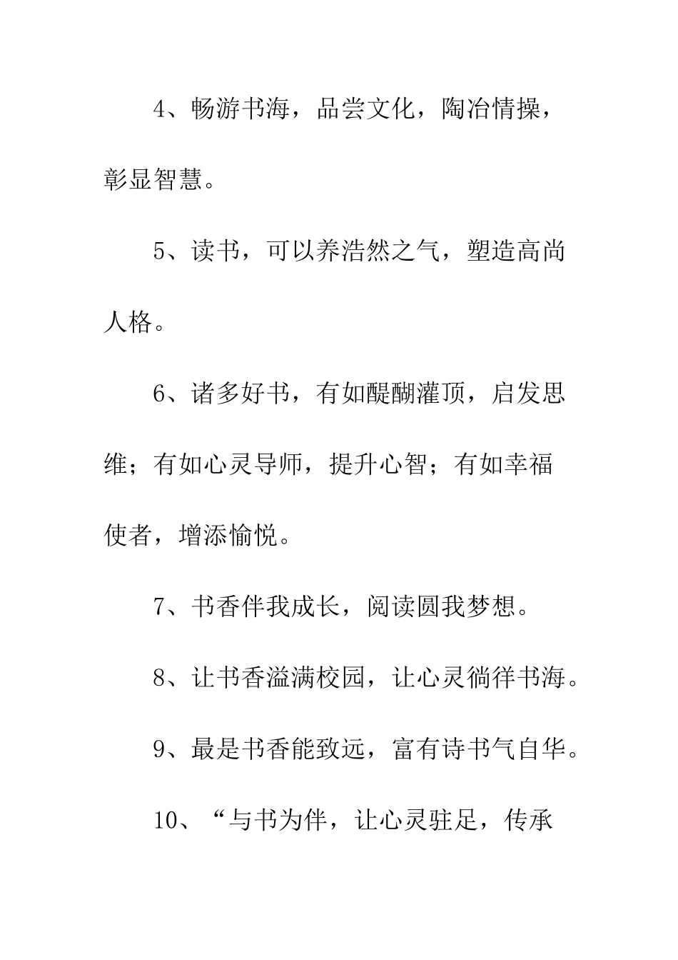 20XX年世界读书日活动宣传标语大全_第2页