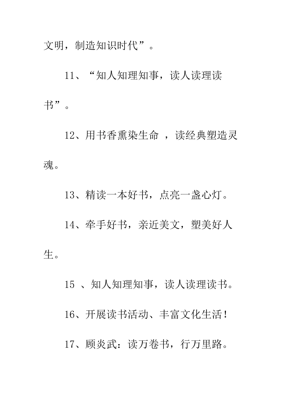 20XX年世界读书日活动宣传标语大全_第3页