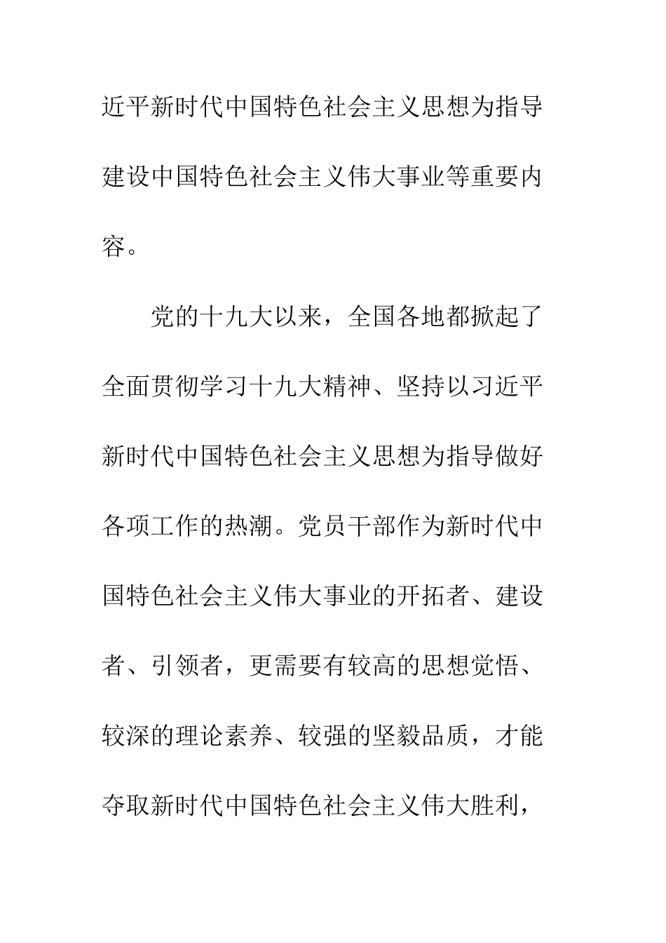 20XX年严抓高素质专业化干部建设经验交流_第2页