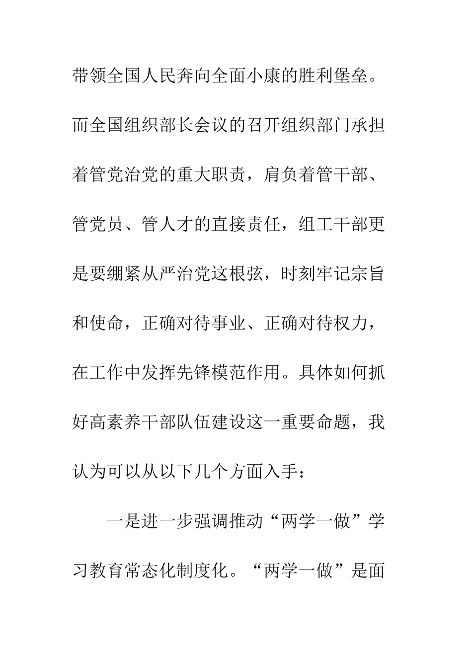 20XX年严抓高素质专业化干部建设经验交流_第3页