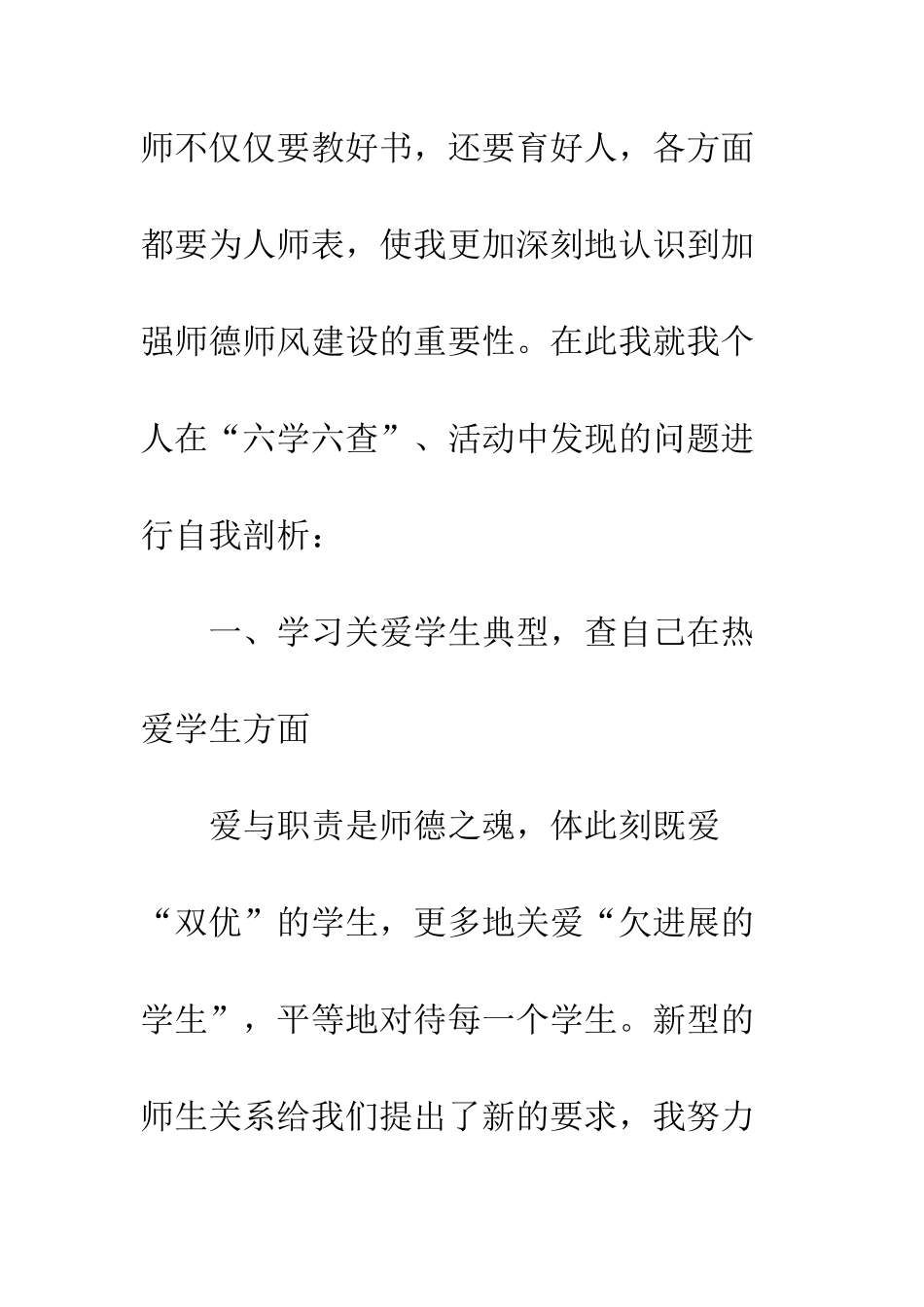 20XX年个人师德师风自查报告15篇_第2页