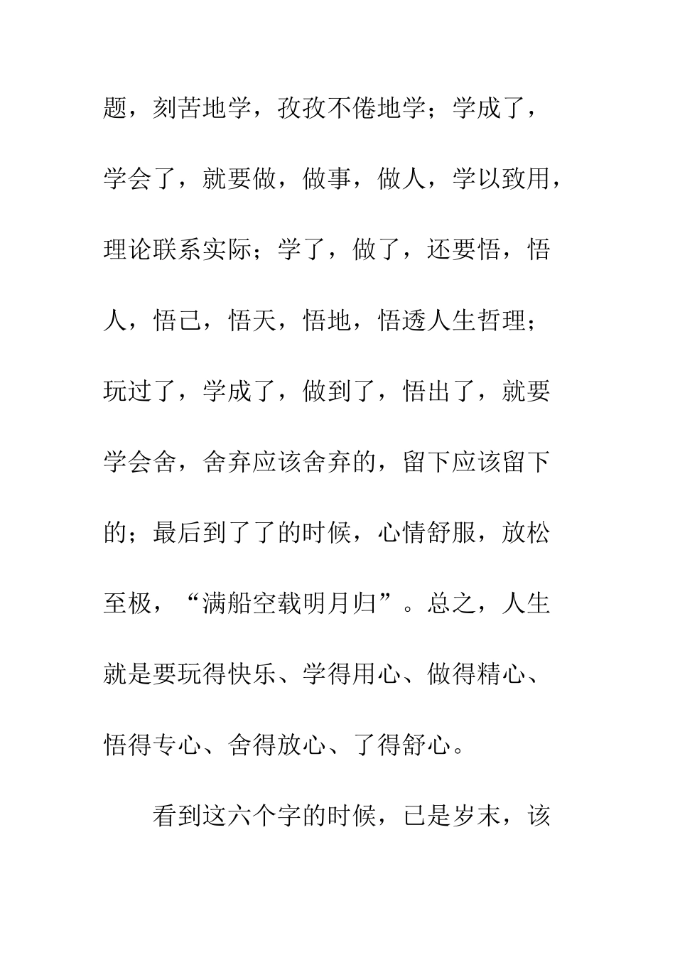 20XX年个人年终总结_第2页