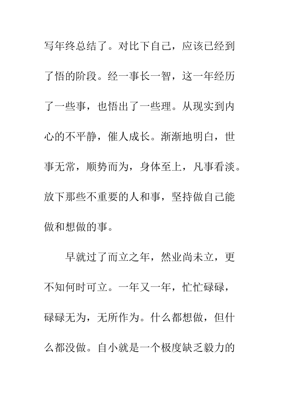 20XX年个人年终总结_第3页