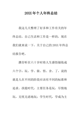 20XX年个人年终总结
