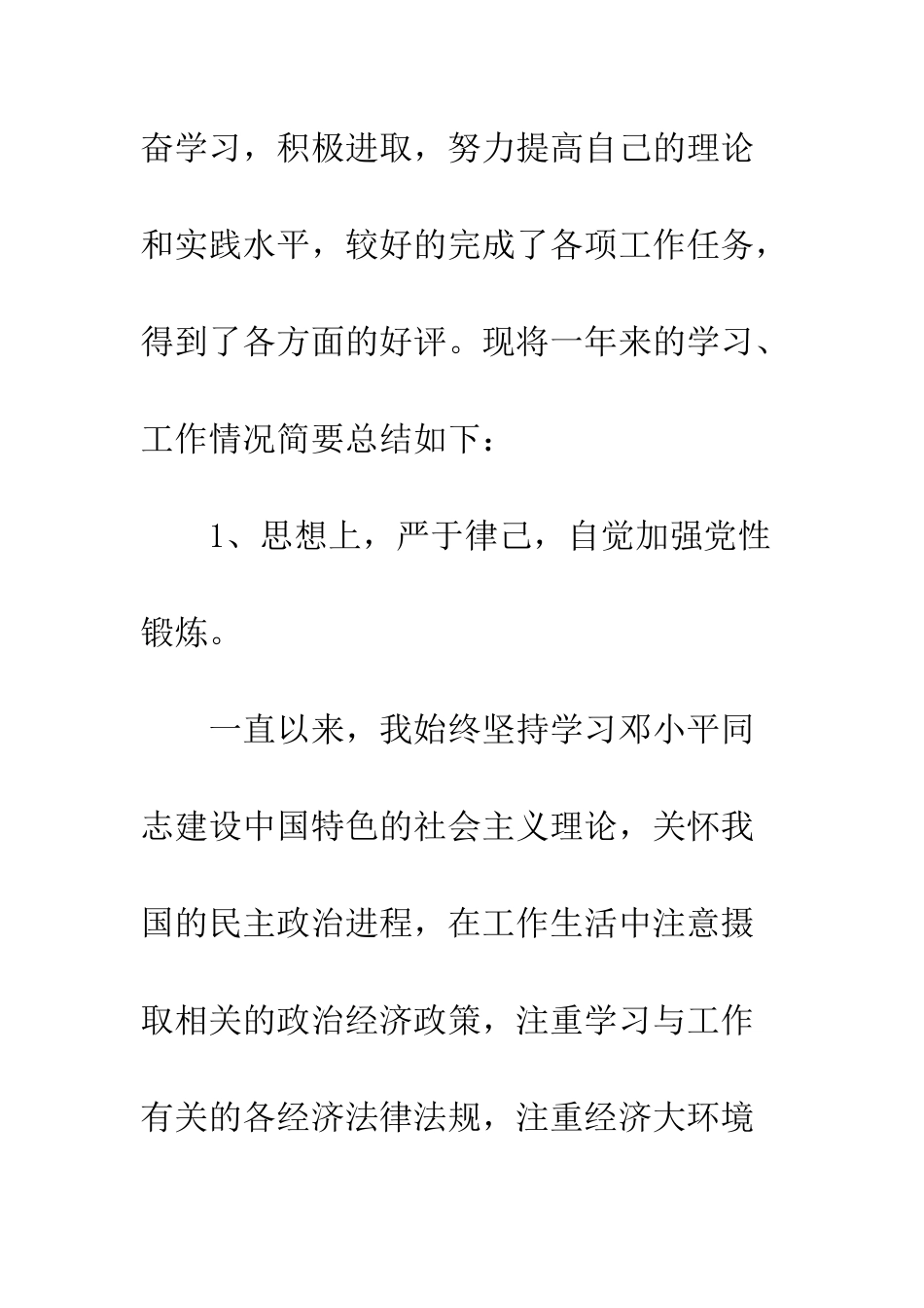 20XX年个人思想年终工作总结报告精选5篇_第2页