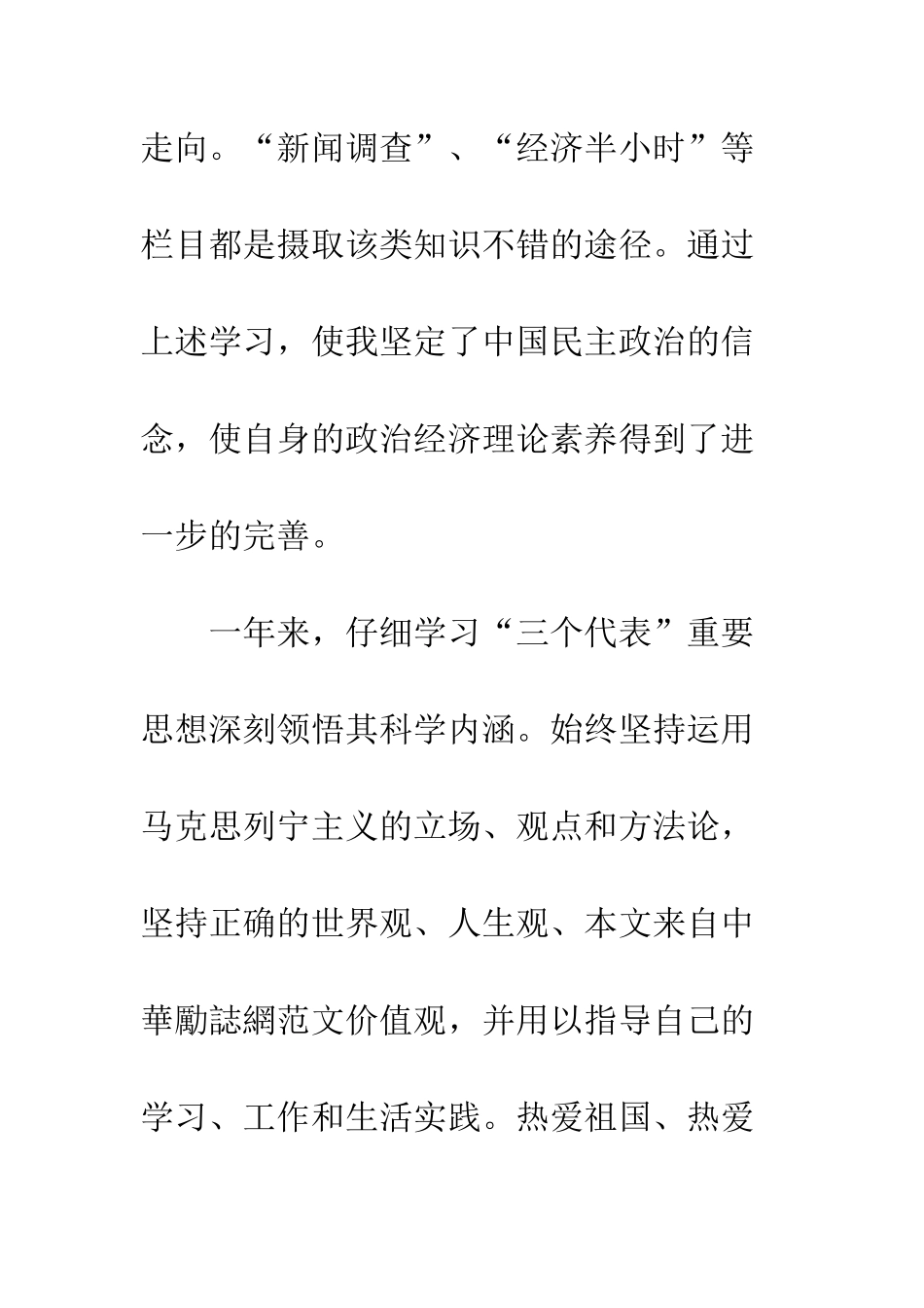 20XX年个人思想年终工作总结报告精选5篇_第3页