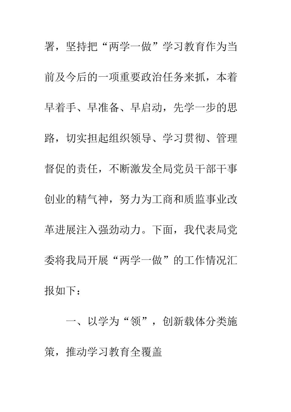 20XX年两学一做学习教育情况汇报材料精选3篇_第2页