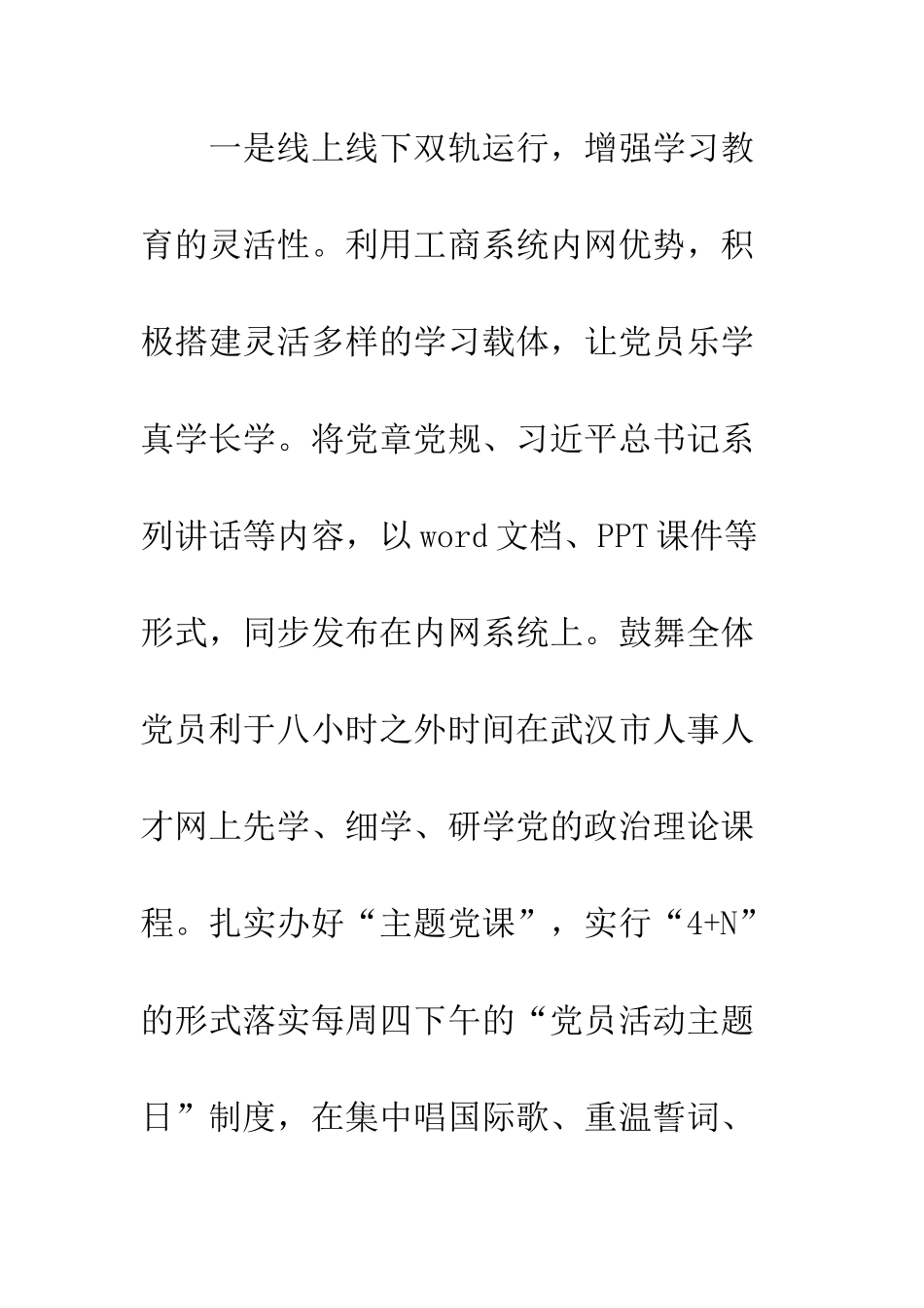 20XX年两学一做学习教育情况汇报材料精选3篇_第3页