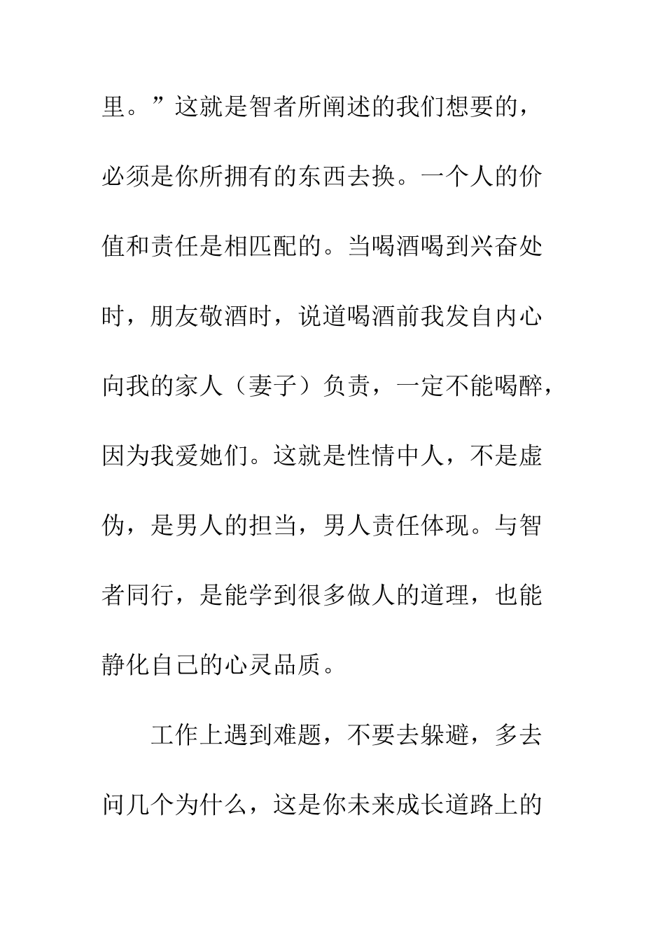 20XX年个人工作总结6点_第3页