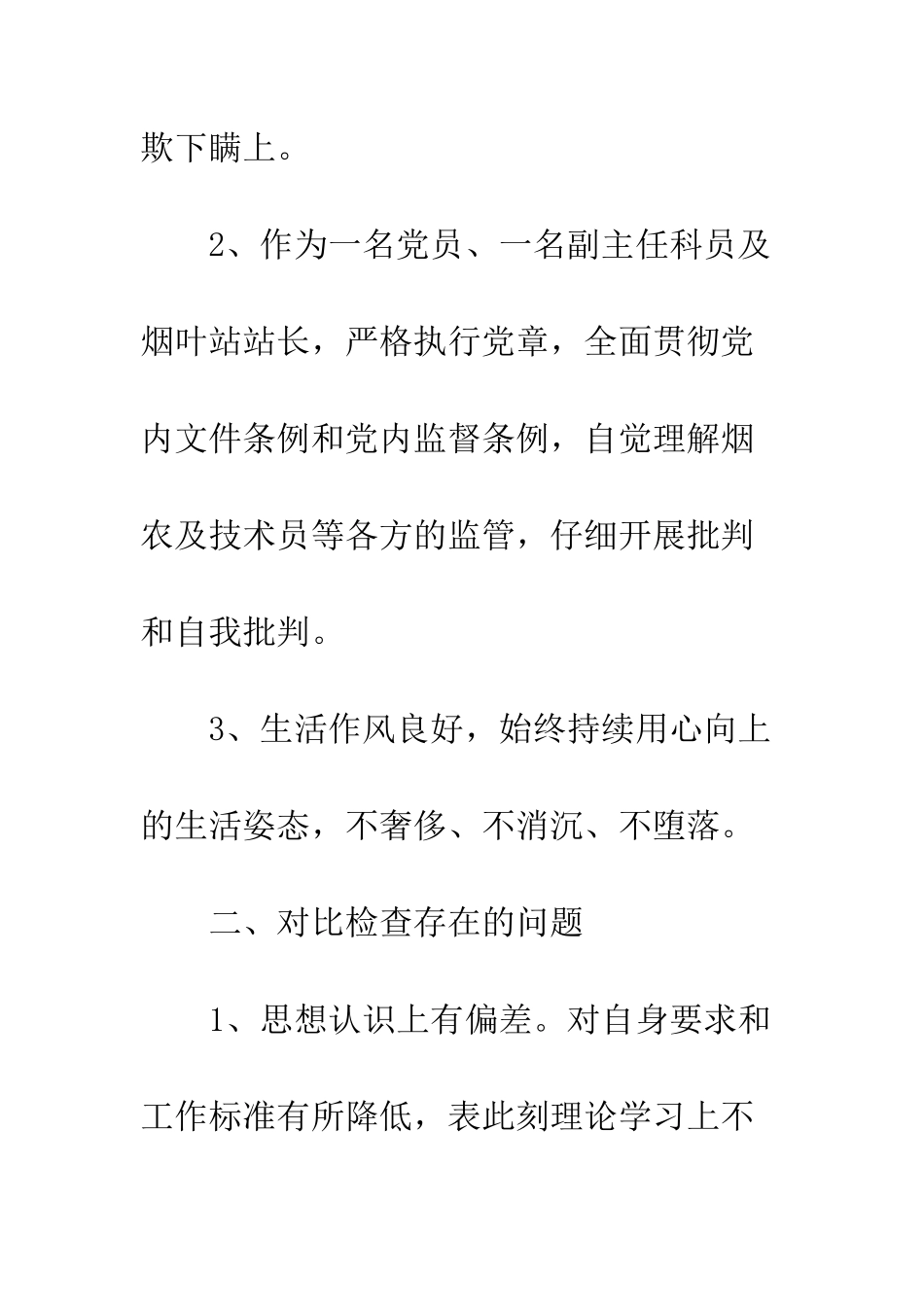 20XX年个人作风基本情况汇总_第2页