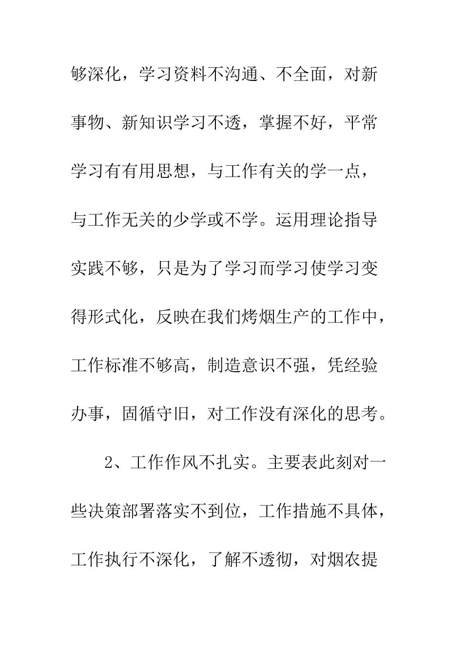 20XX年个人作风基本情况汇总_第3页