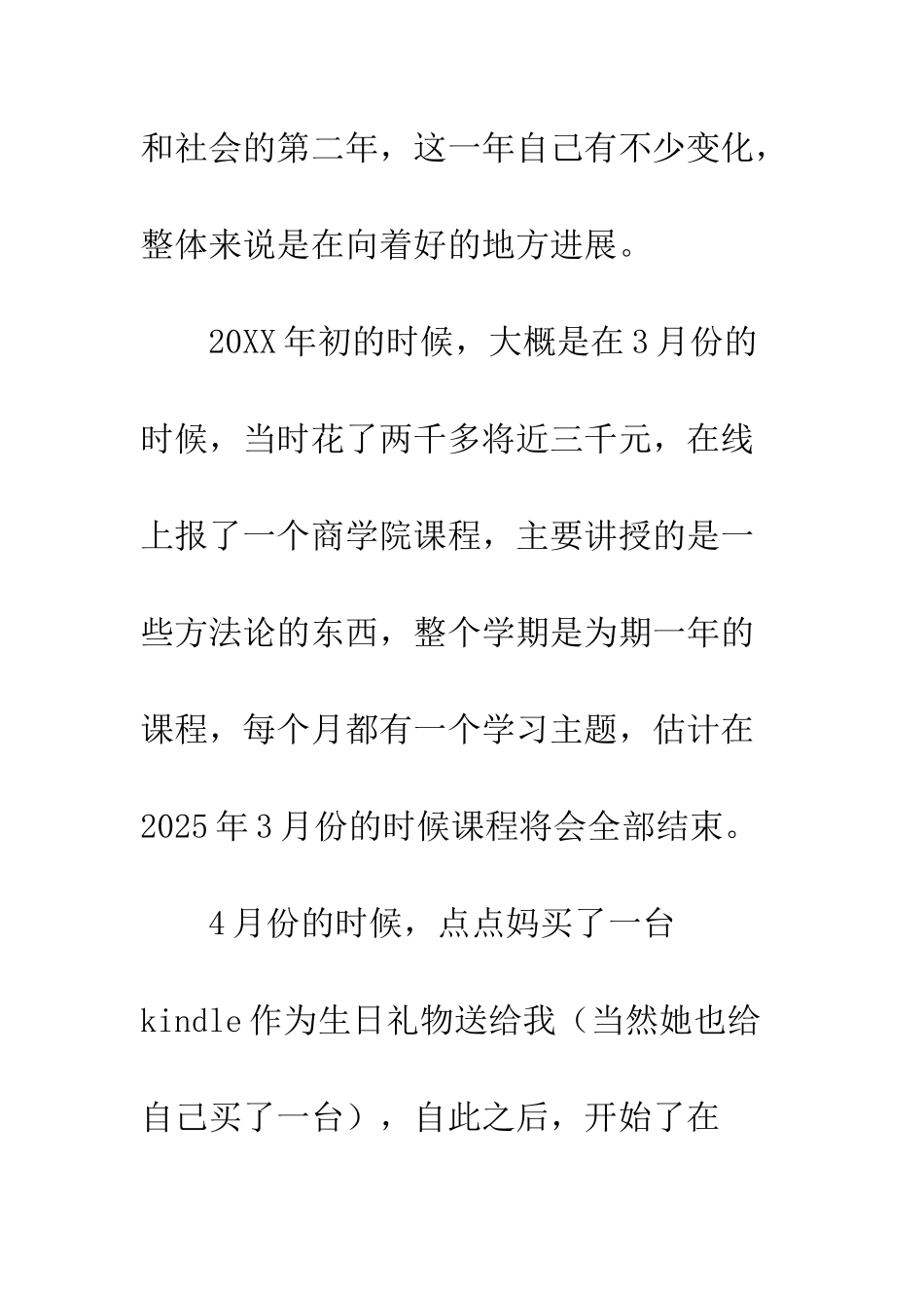 20XX年个人年终工作总结精选5篇_第2页