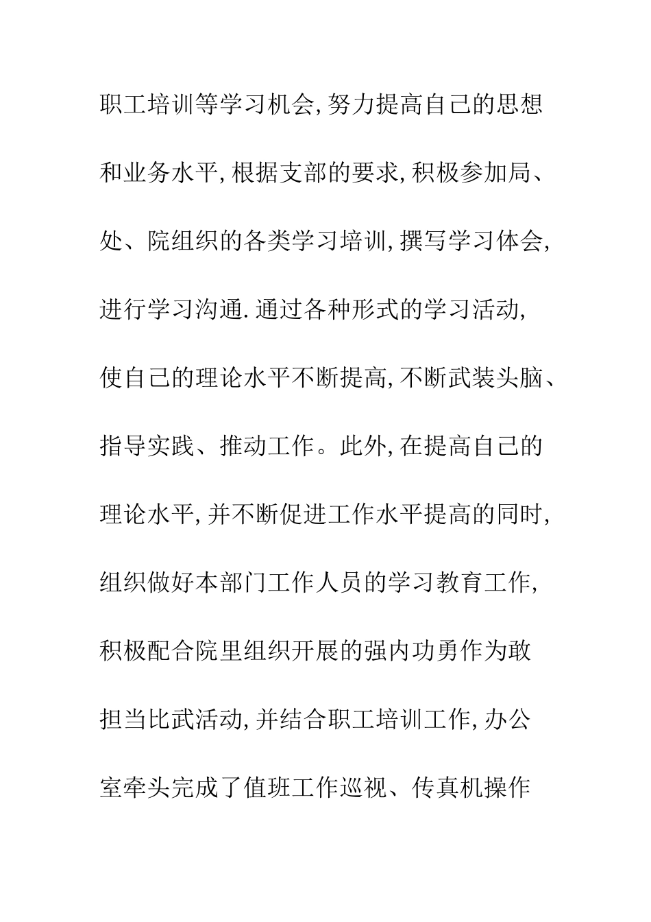 20XX年个人述职述责述廉报告精选5篇_第3页