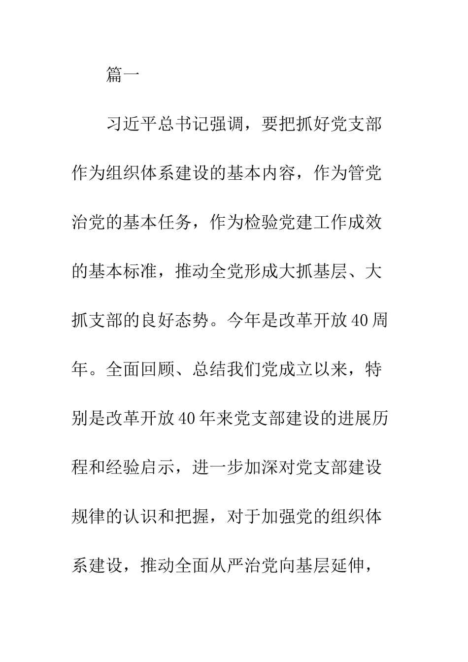 20XX年中国共产党支部工作条例学习心得体会精选6篇_第2页