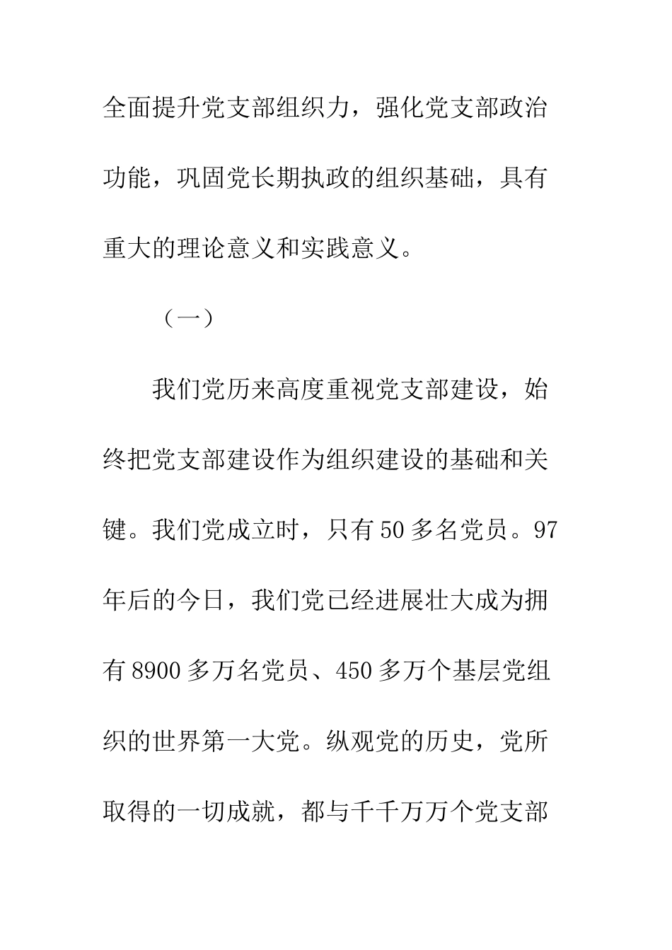20XX年中国共产党支部工作条例学习心得体会精选6篇_第3页